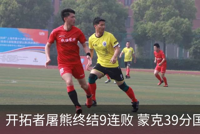 开拓者屠熊终结9连败 蒙克39分国王加时擒狼