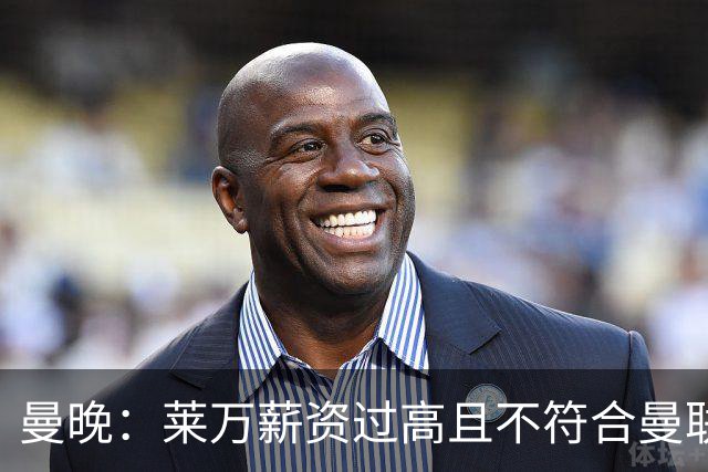 曼晚：莱万薪资过高且不符合曼联战略；卡里克需带队接近夺冠目标